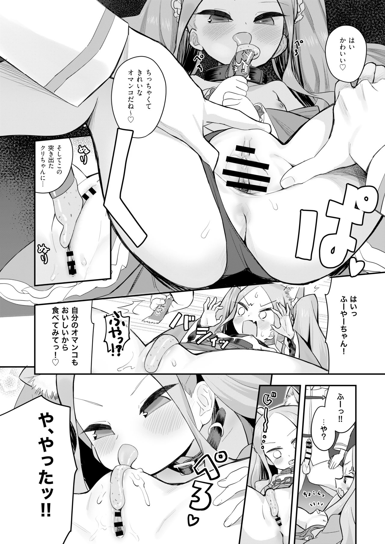 Nyan Nyan Fuunyan page 9 full