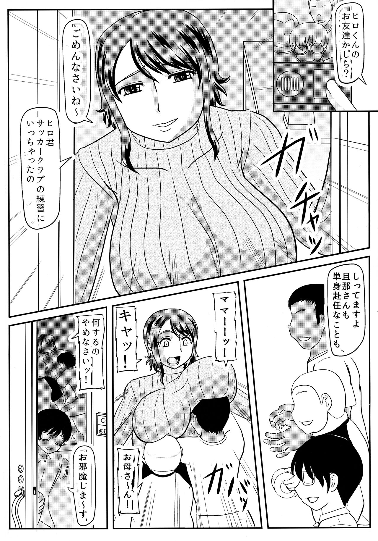 Omae no Kaa-chan no Ana Moratta Kara page 4 full