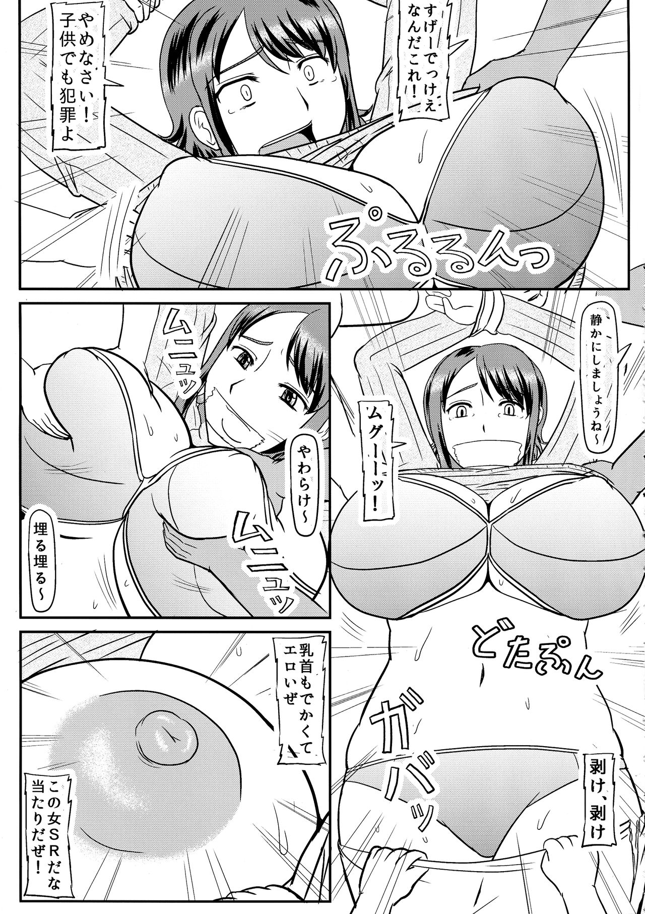 Omae no Kaa-chan no Ana Moratta Kara page 5 full