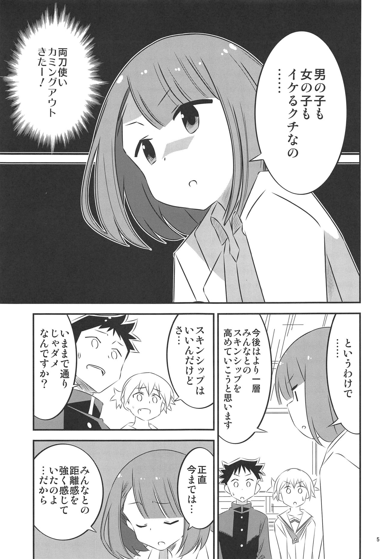 Adult! Fushigi Kenkyuubu 2 page 4 full