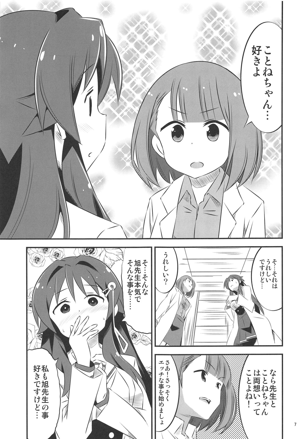 Adult! Fushigi Kenkyuubu 2 page 6 full
