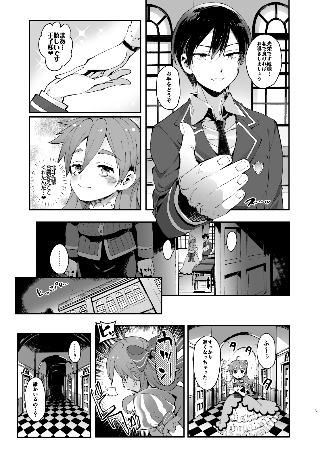 Ore Hime page 4 full