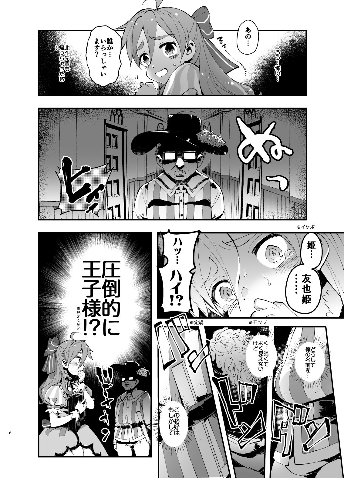 Ore Hime page 5 full