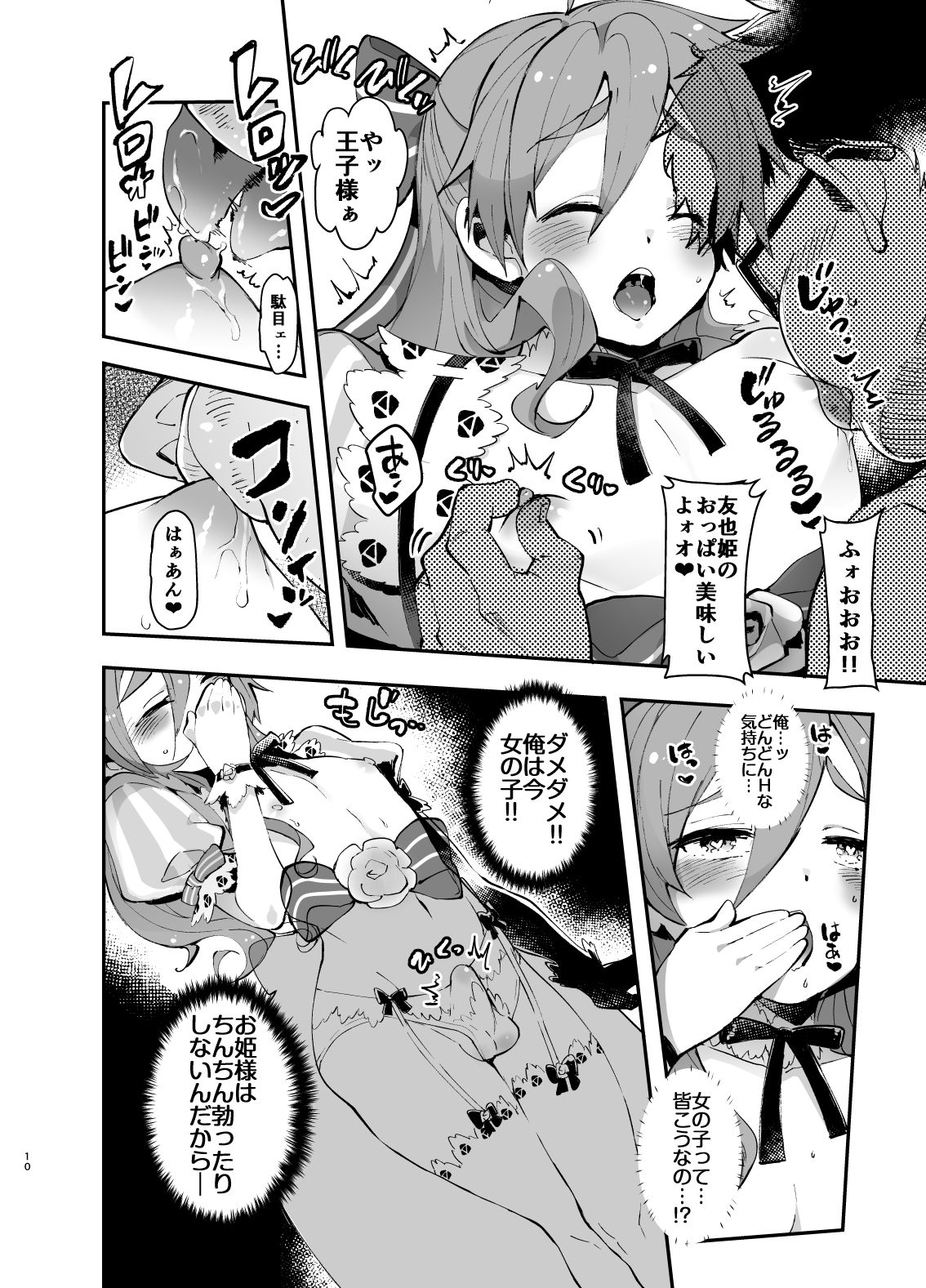 Ore Hime page 9 full