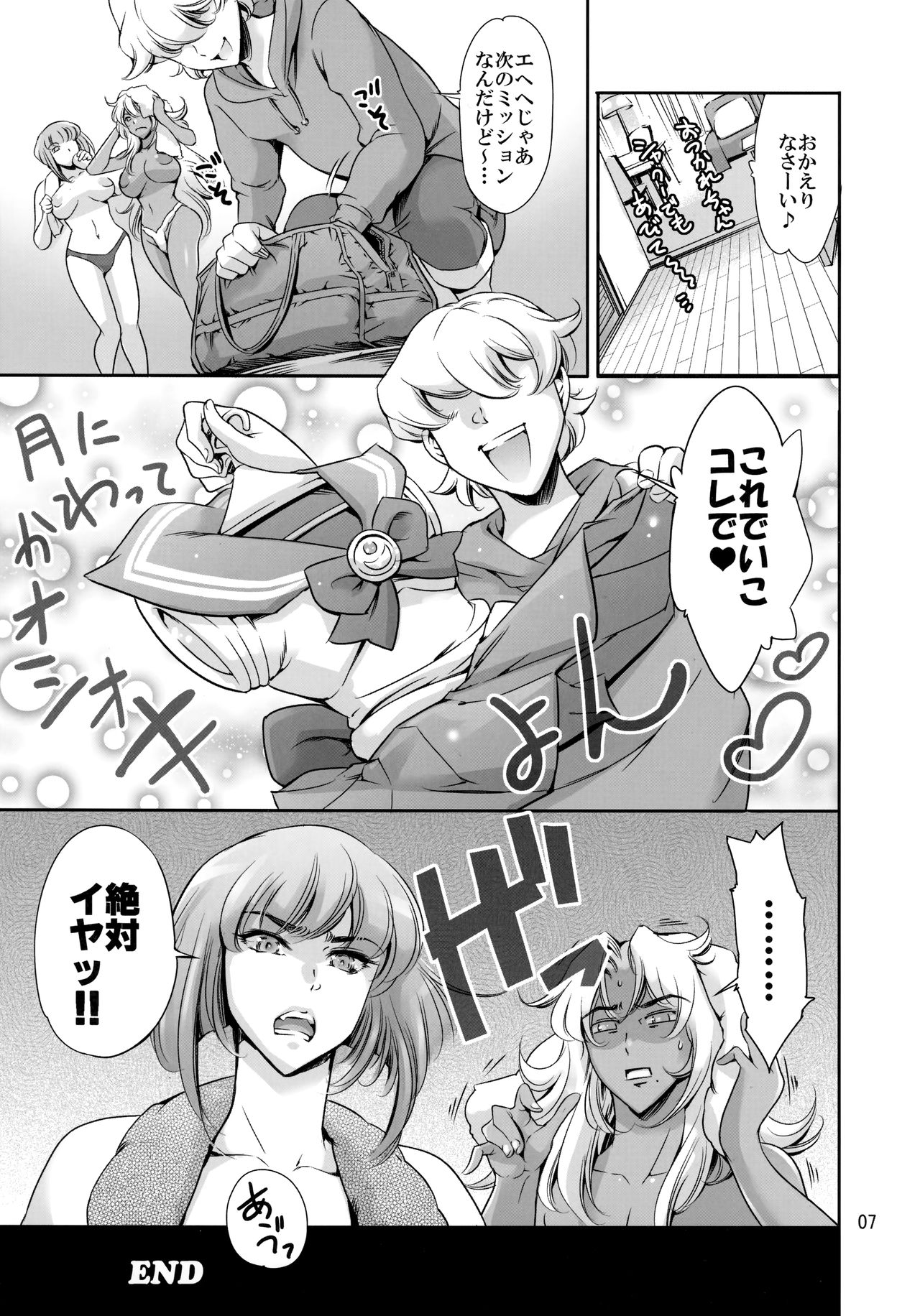 JK Ingrid-san to Oboro-sama page 7 full