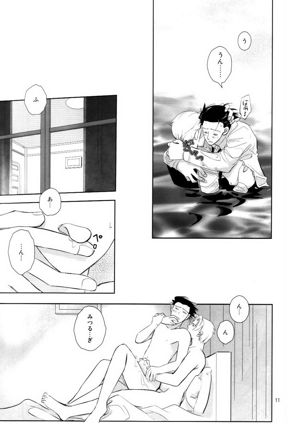 Netemo Sametemo page 10 full