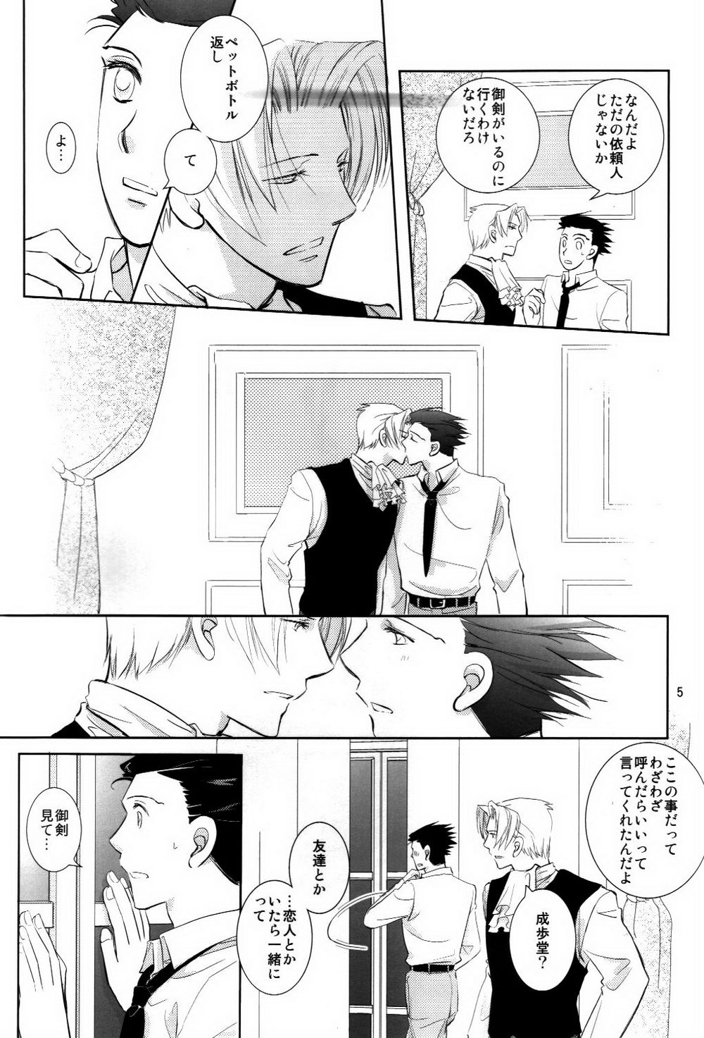 Netemo Sametemo page 4 full