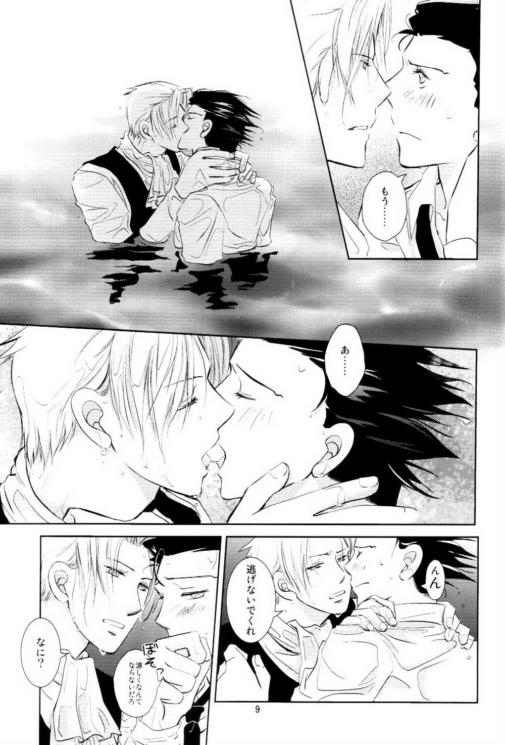 Netemo Sametemo page 8 full