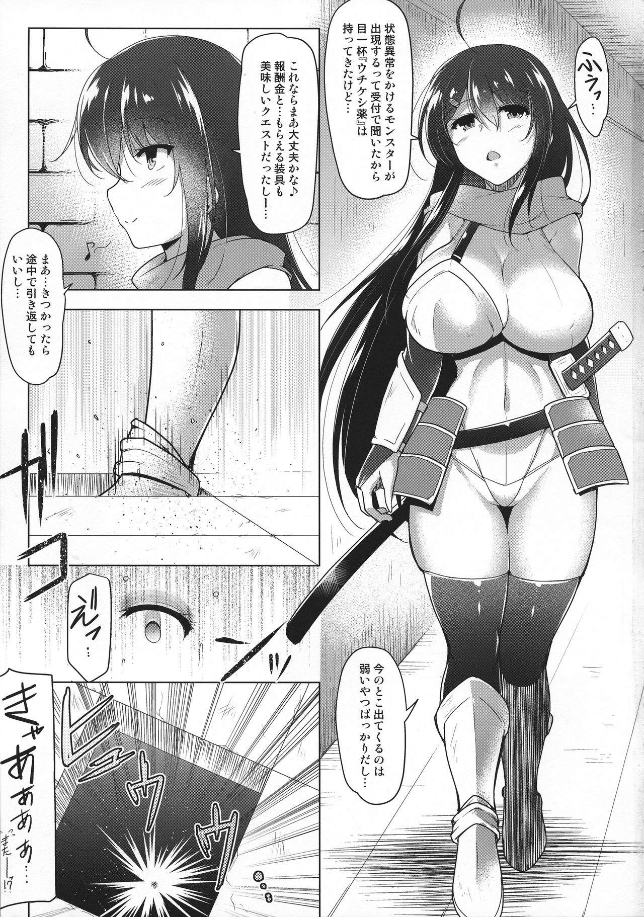 Futanari Kenshi Shizuku no Junan - Shokushu Yoroi-hen - page 3 full