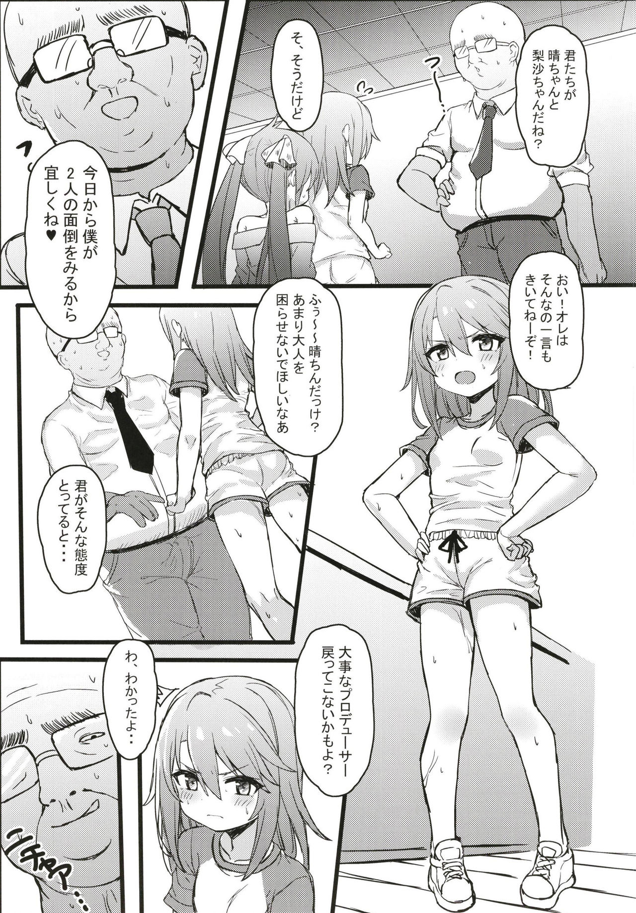 Haru-chin de Shikocchau! page 7 full