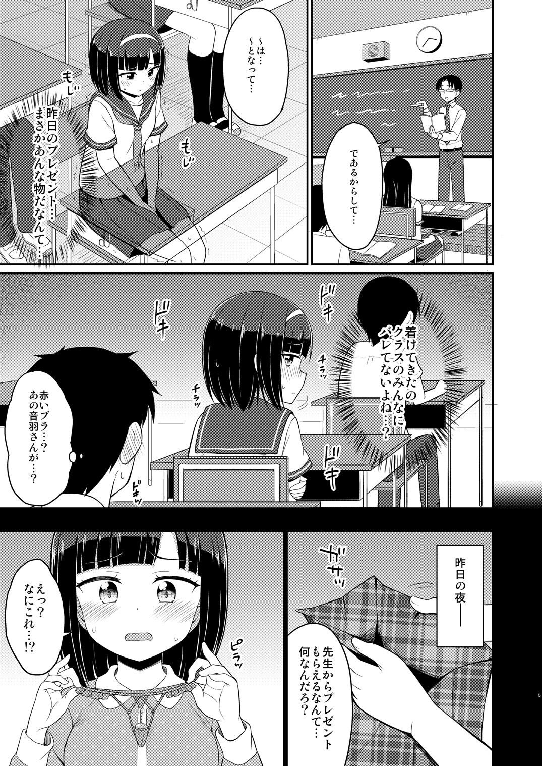 Roshutsu Shojo 3 page 5 full