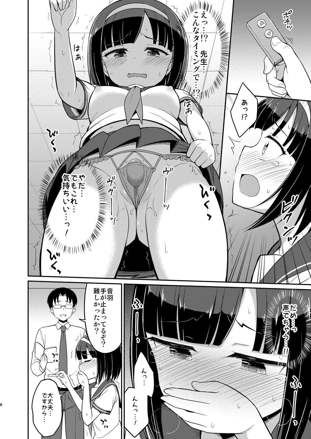 Roshutsu Shojo 3 page 8 full