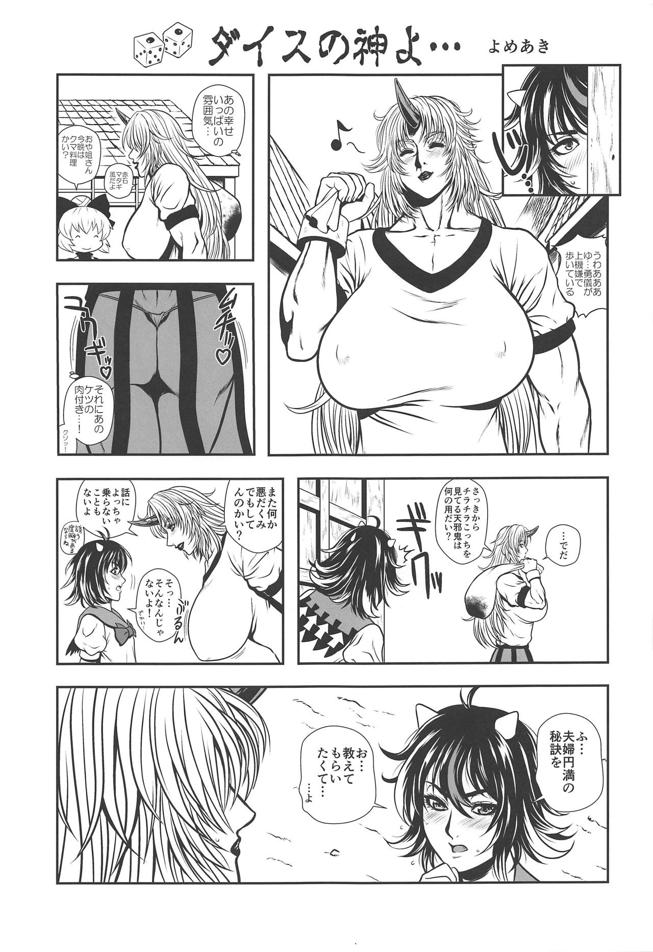 Touhou Uraomote Toshiaki Seinen Goudoushi 8 Toshiaki Dosukebe page 6 full