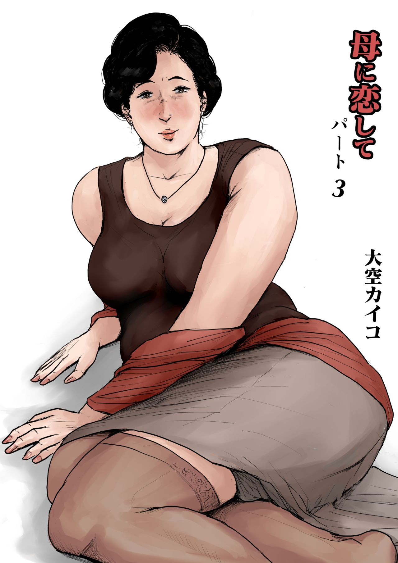 Haha ni Koishite Part 3 < Remake Ban > page 1 full