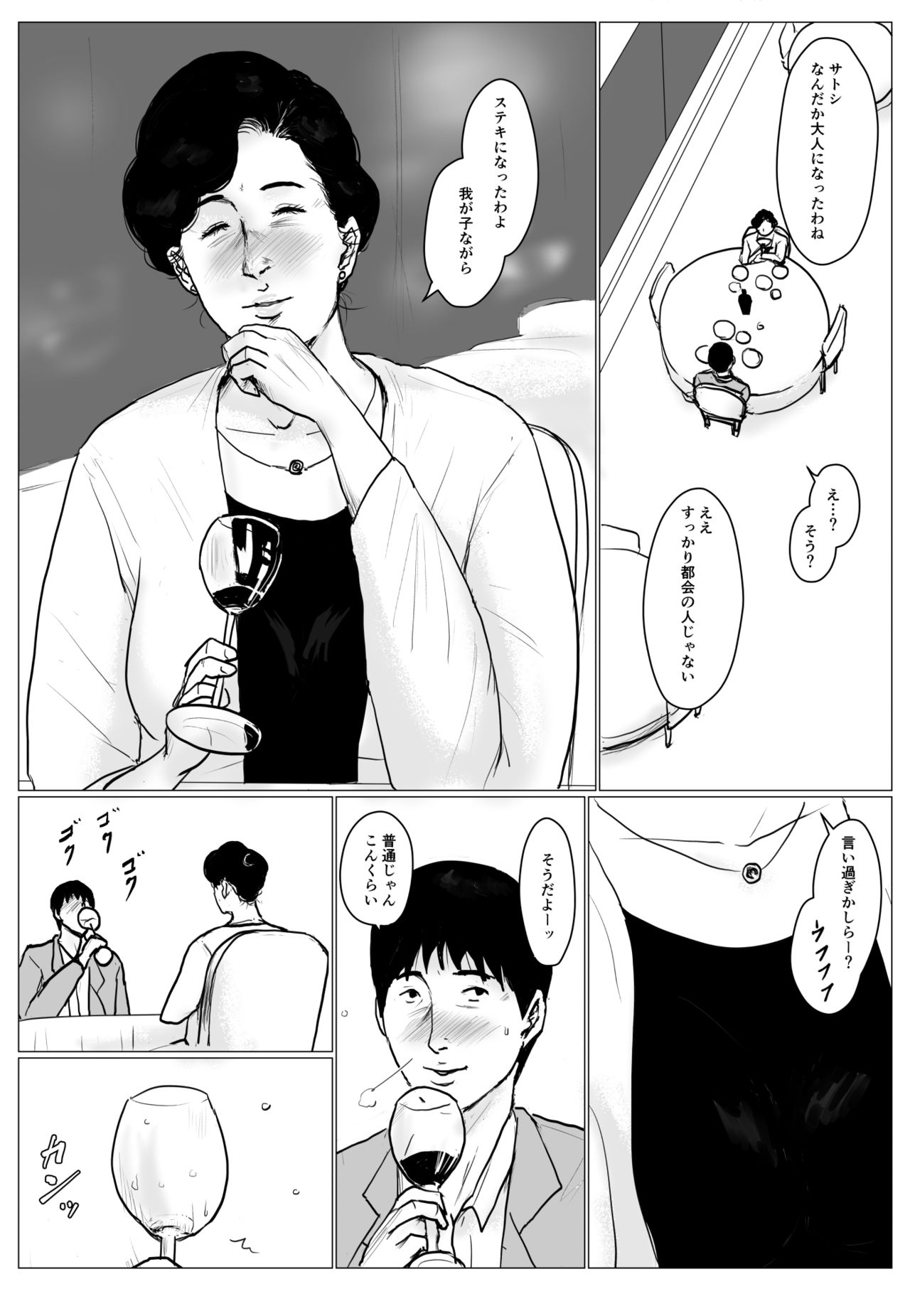 Haha ni Koishite Part 3 < Remake Ban > page 7 full