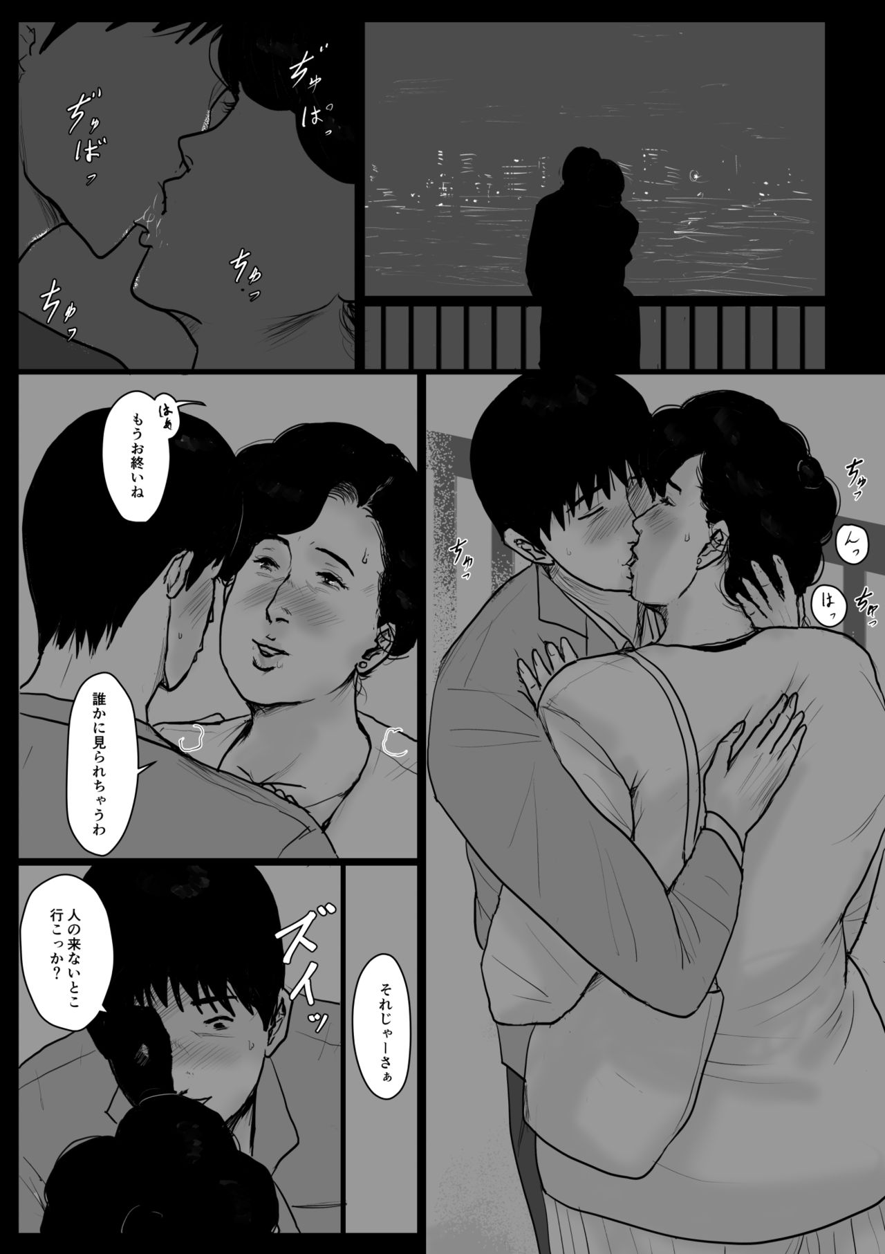 Haha ni Koishite Part 3 < Remake Ban > page 8 full