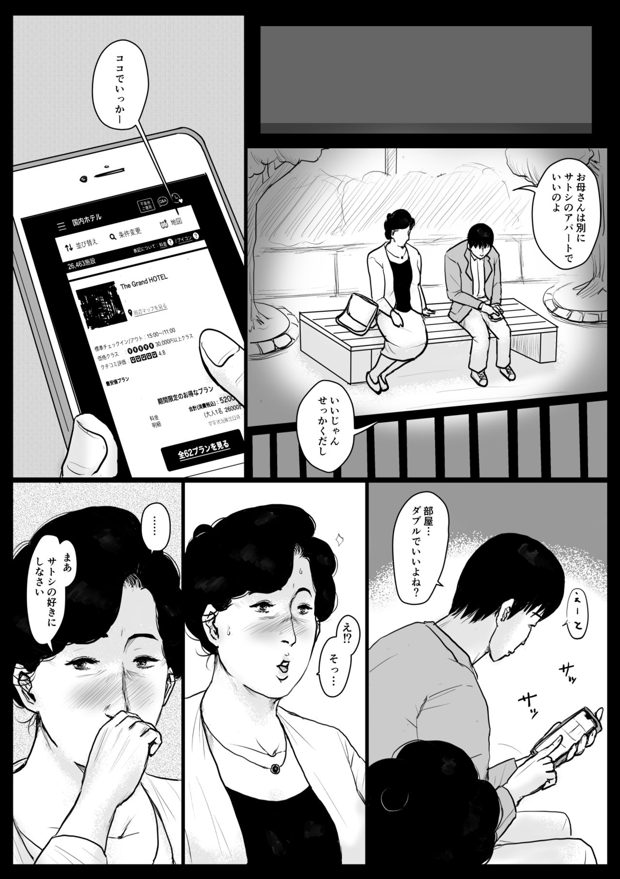 Haha ni Koishite Part 3 < Remake Ban > page 9 full