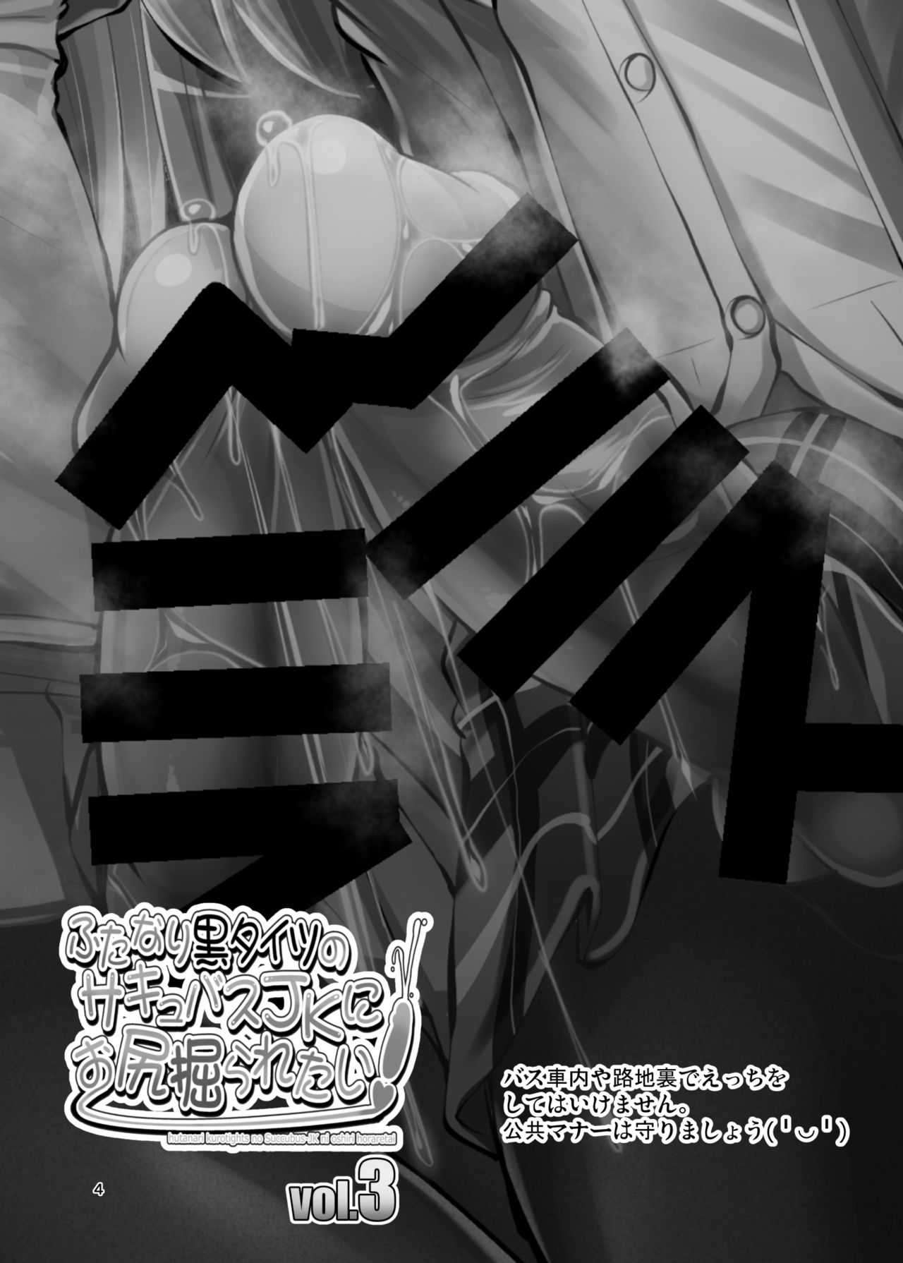 Futanari Kuro Tights no Succubus JK ni Oshiri Horaretai vol. 3 page 4 full