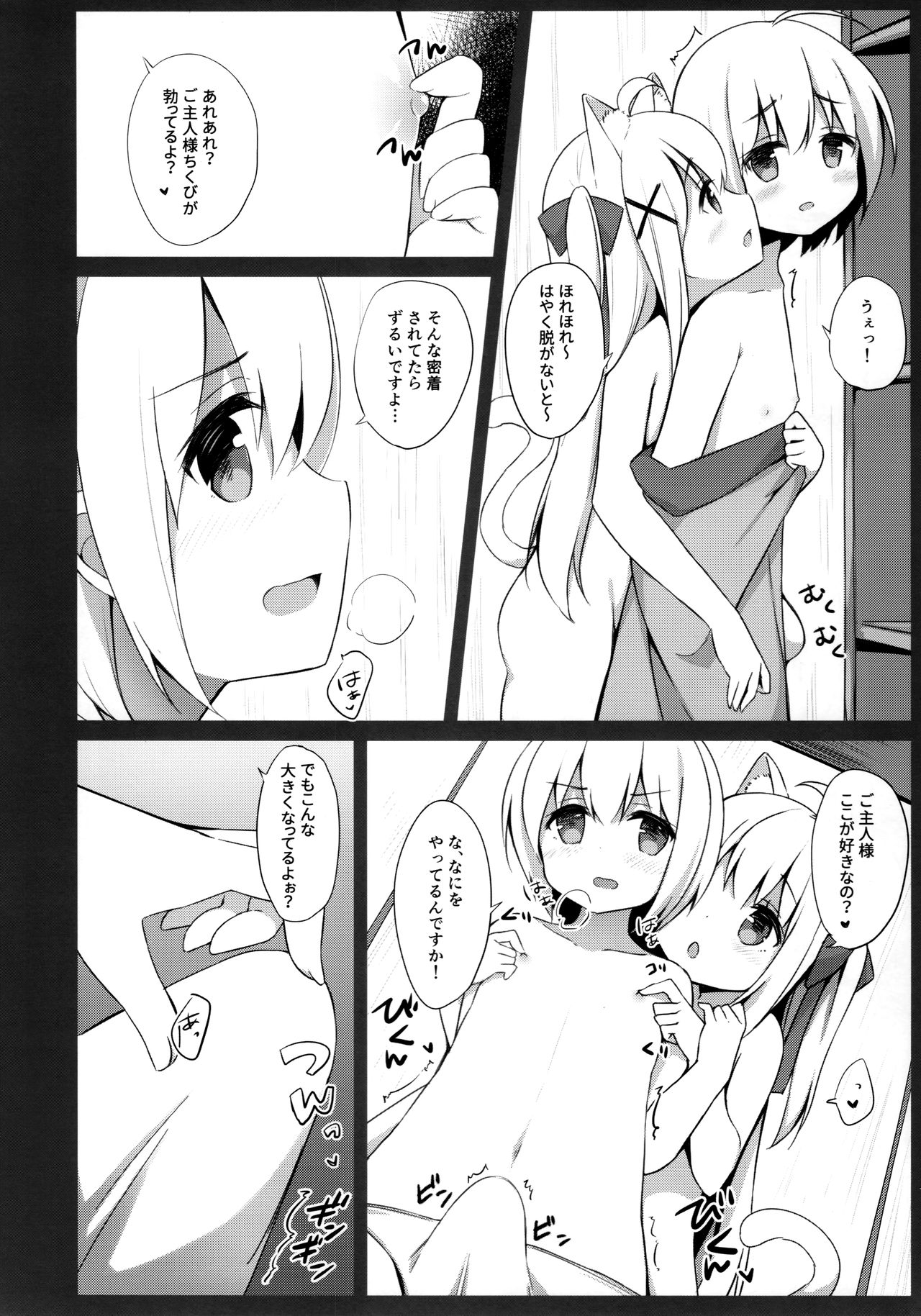 Goshujin-sama to Koneko no Midareta Vacation page 10 full