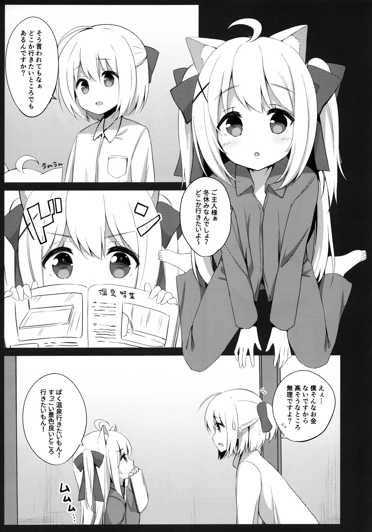 Goshujin-sama to Koneko no Midareta Vacation page 5 full
