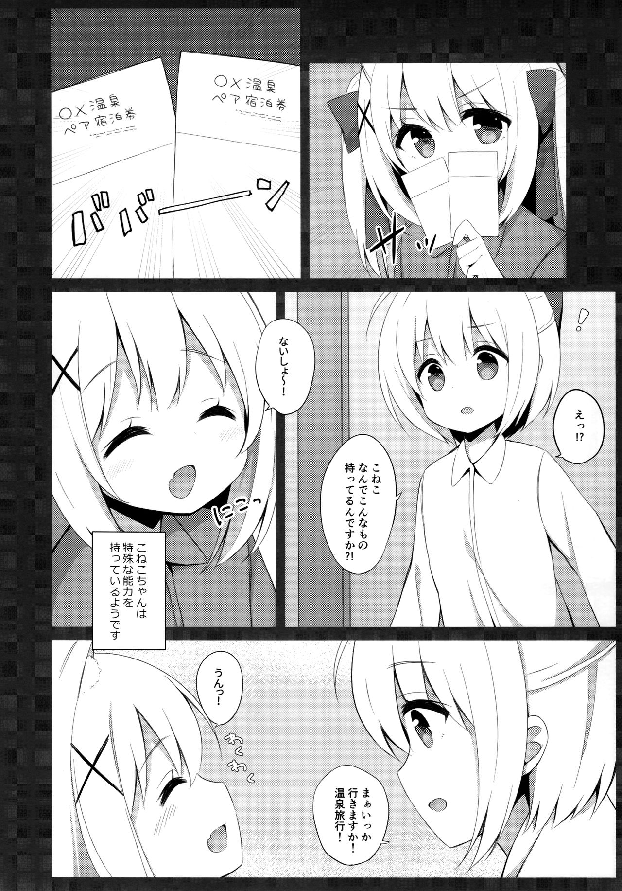 Goshujin-sama to Koneko no Midareta Vacation page 6 full