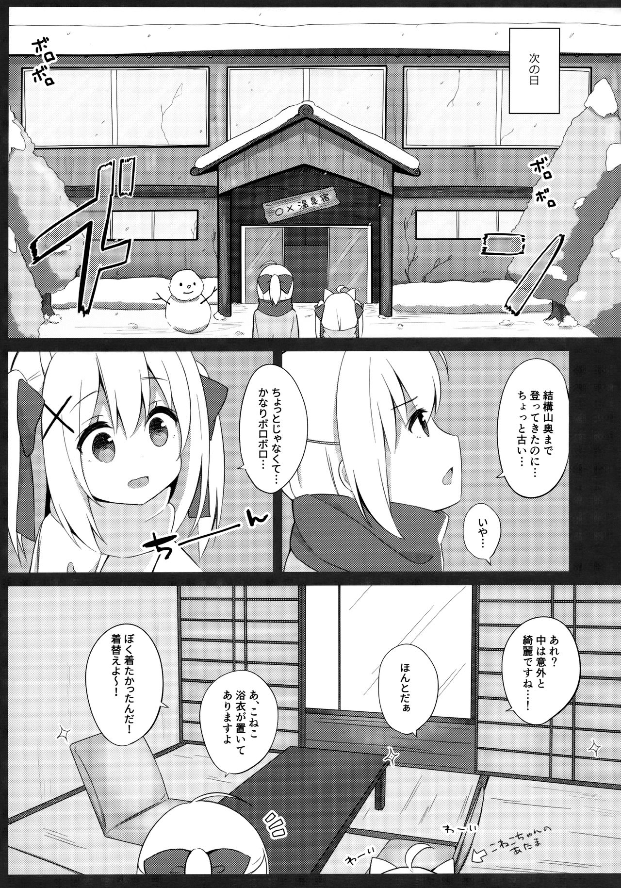 Goshujin-sama to Koneko no Midareta Vacation page 7 full