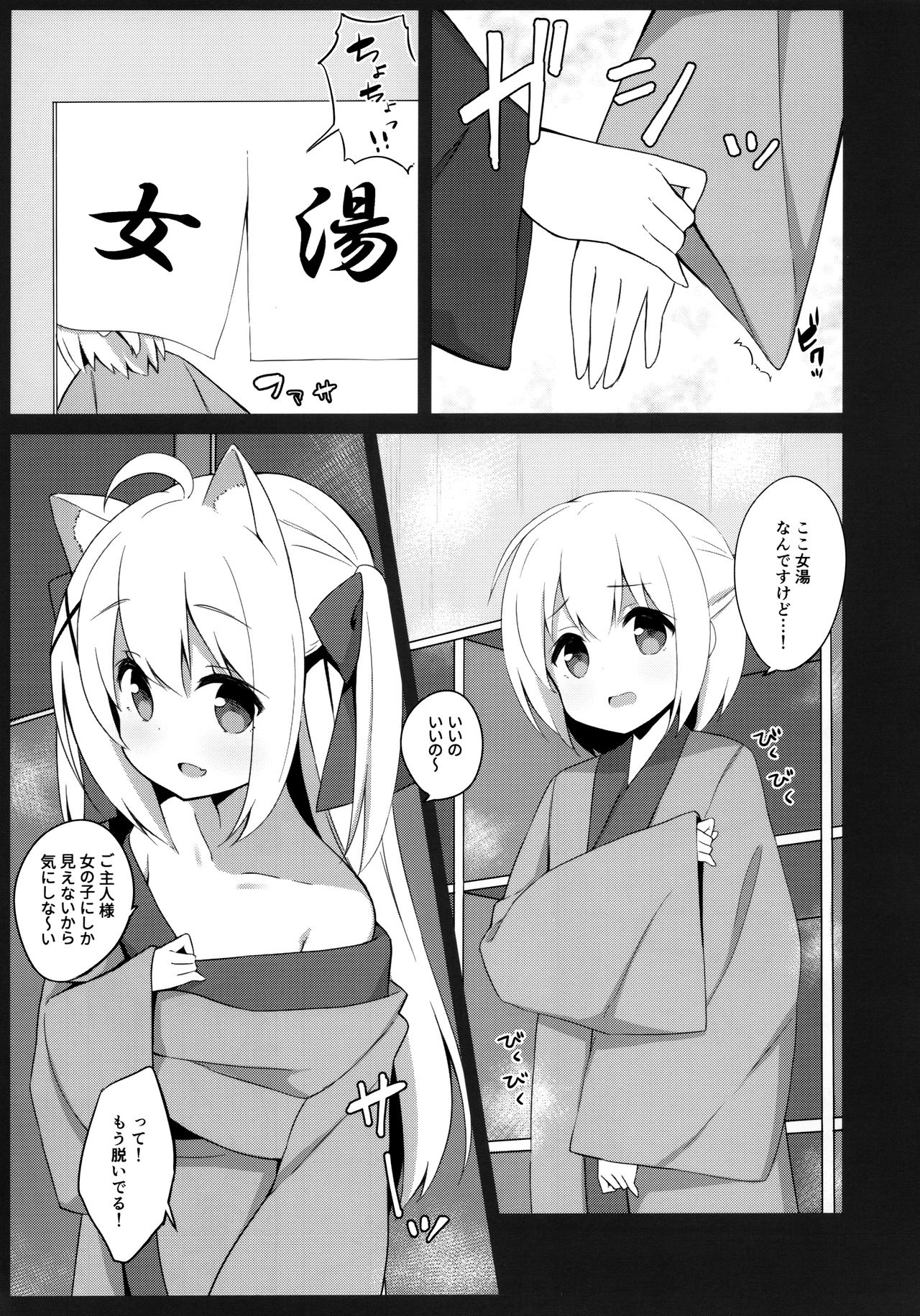 Goshujin-sama to Koneko no Midareta Vacation page 9 full