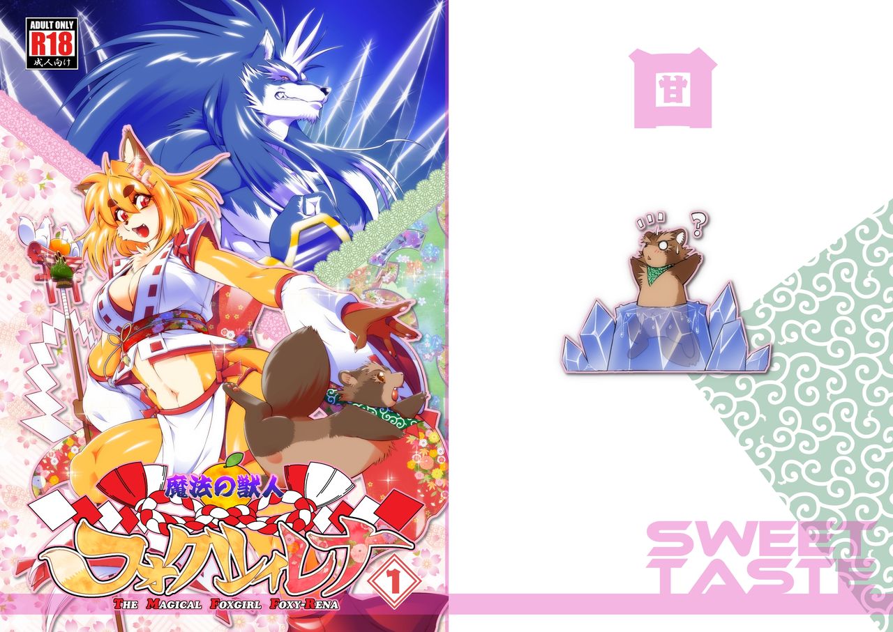 Mahou no Juujin Foxy Rena 1 page 1 full