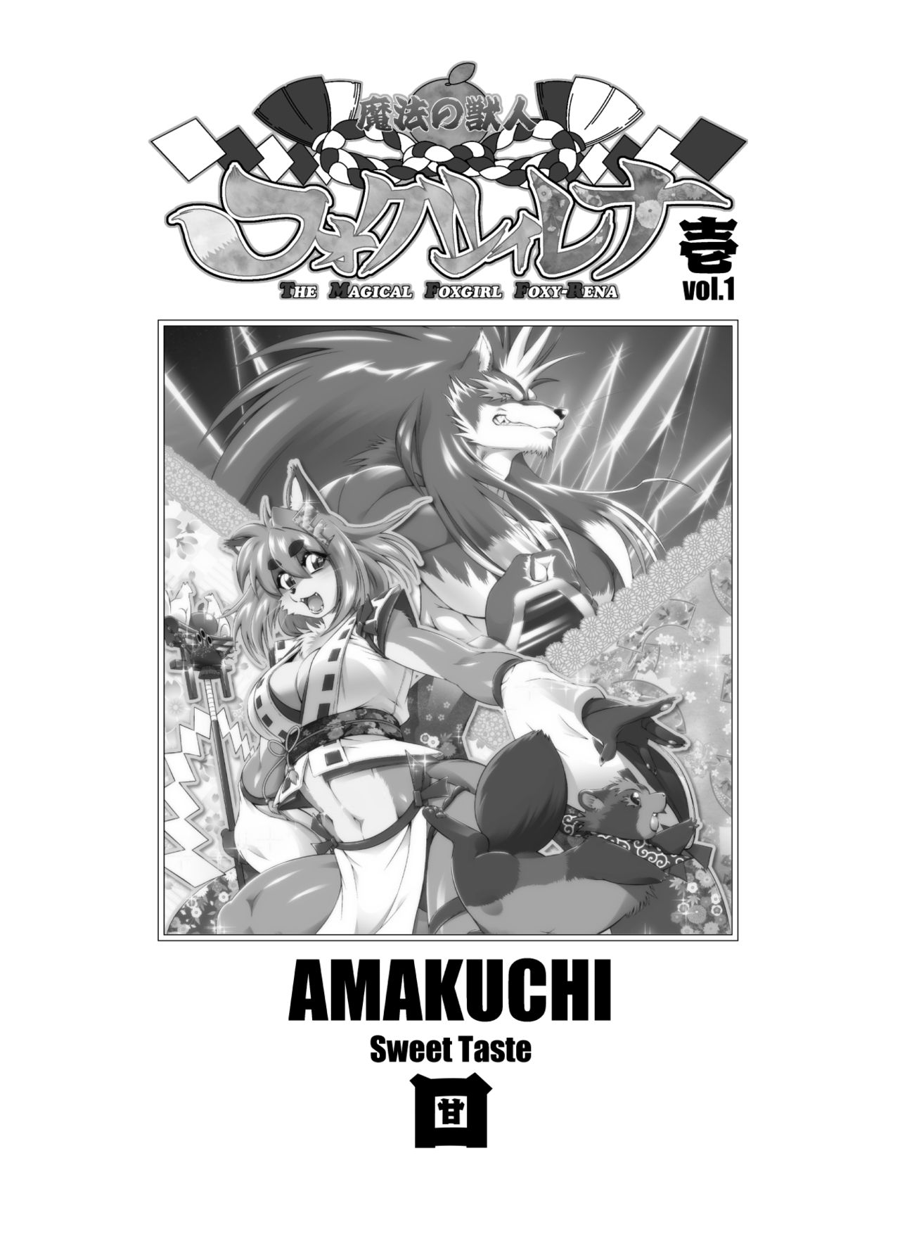 Mahou no Juujin Foxy Rena 1 page 3 full