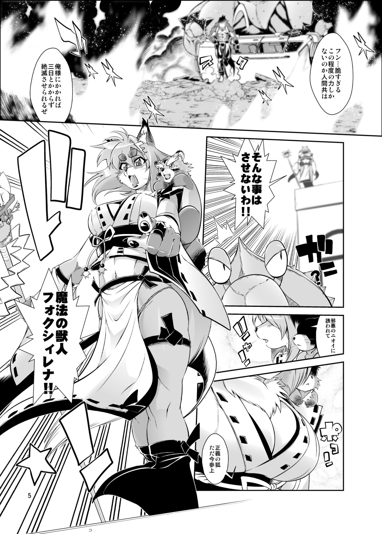 Mahou no Juujin Foxy Rena 1 page 7 full