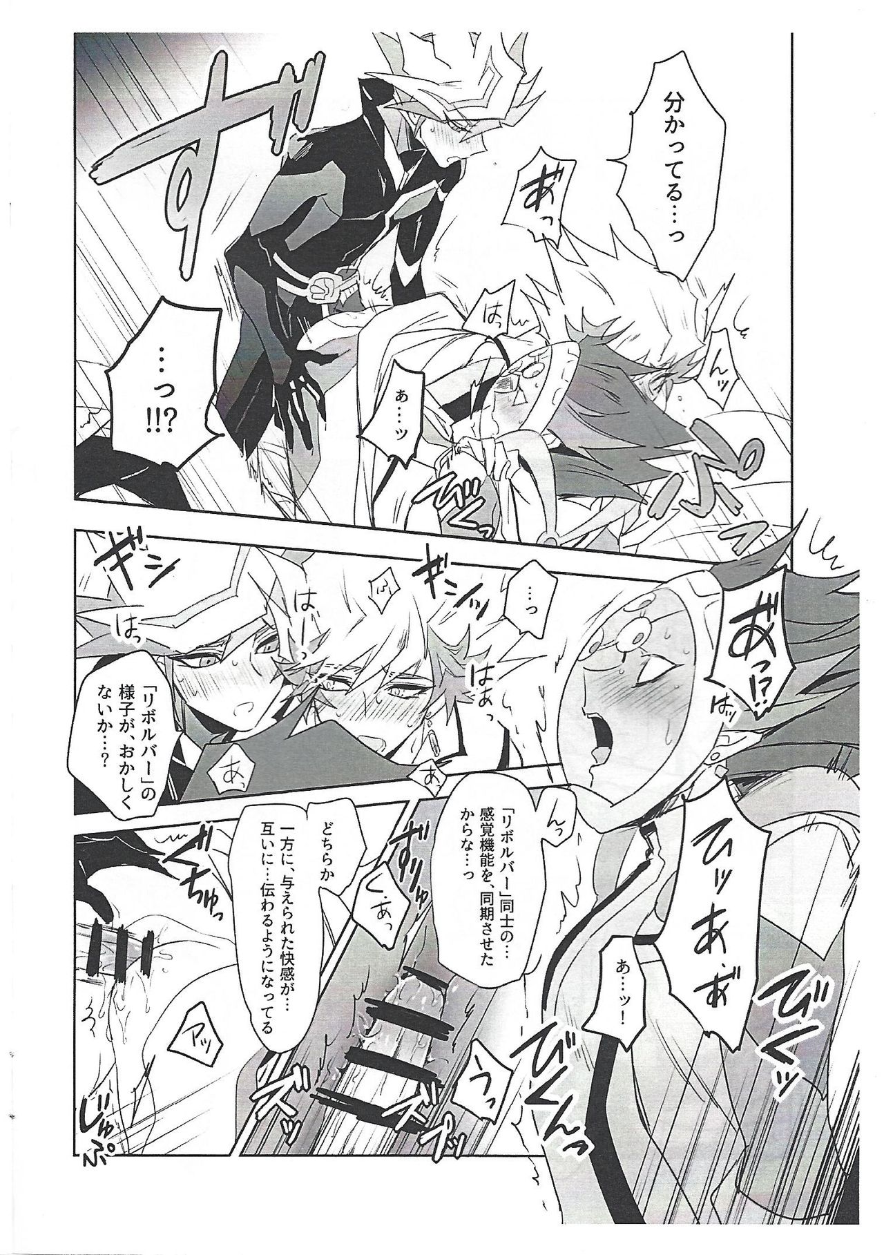 PlayRevoRevo ga 3P Suru dake page 5 full