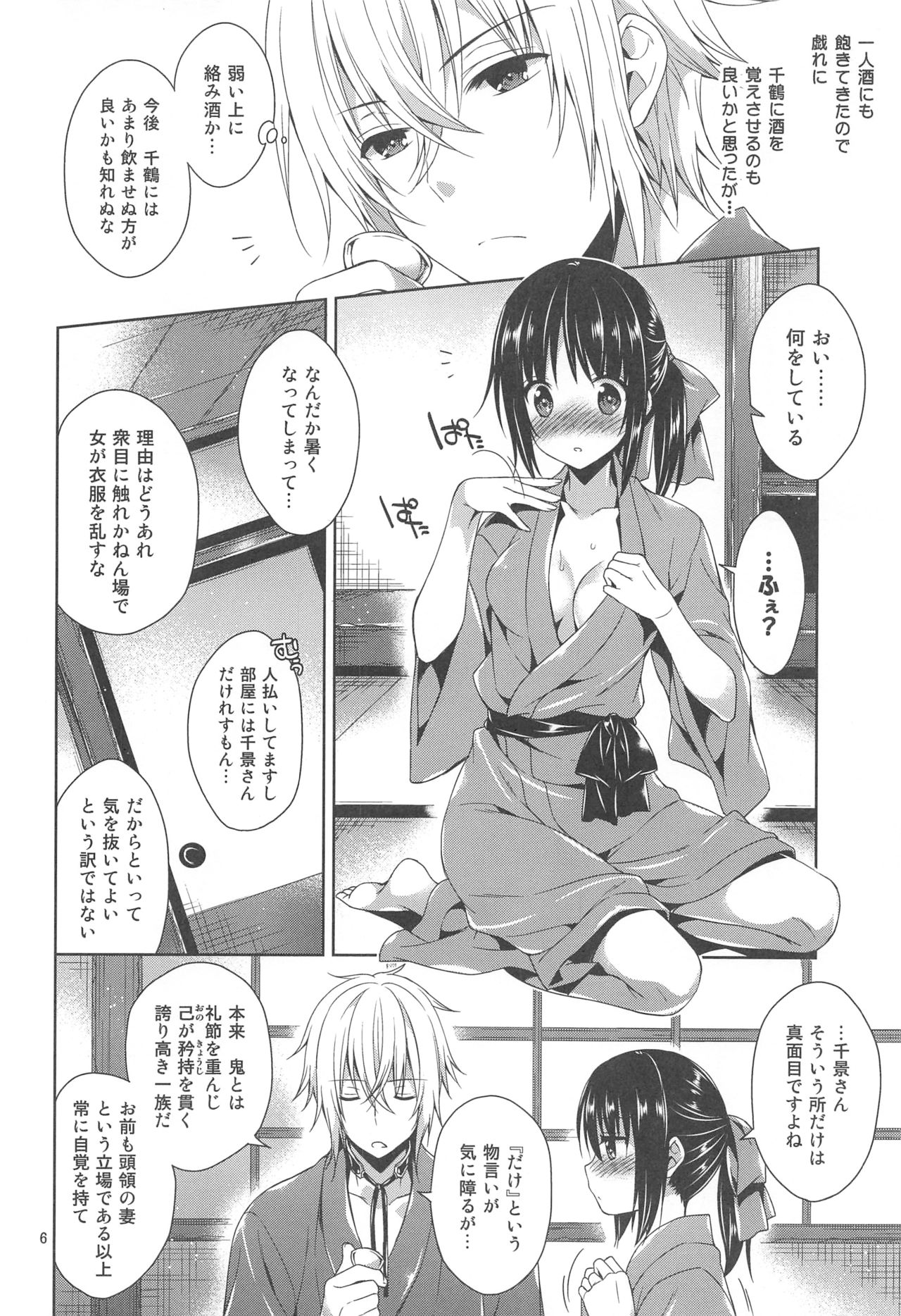 KazaChizuKaza page 6 full