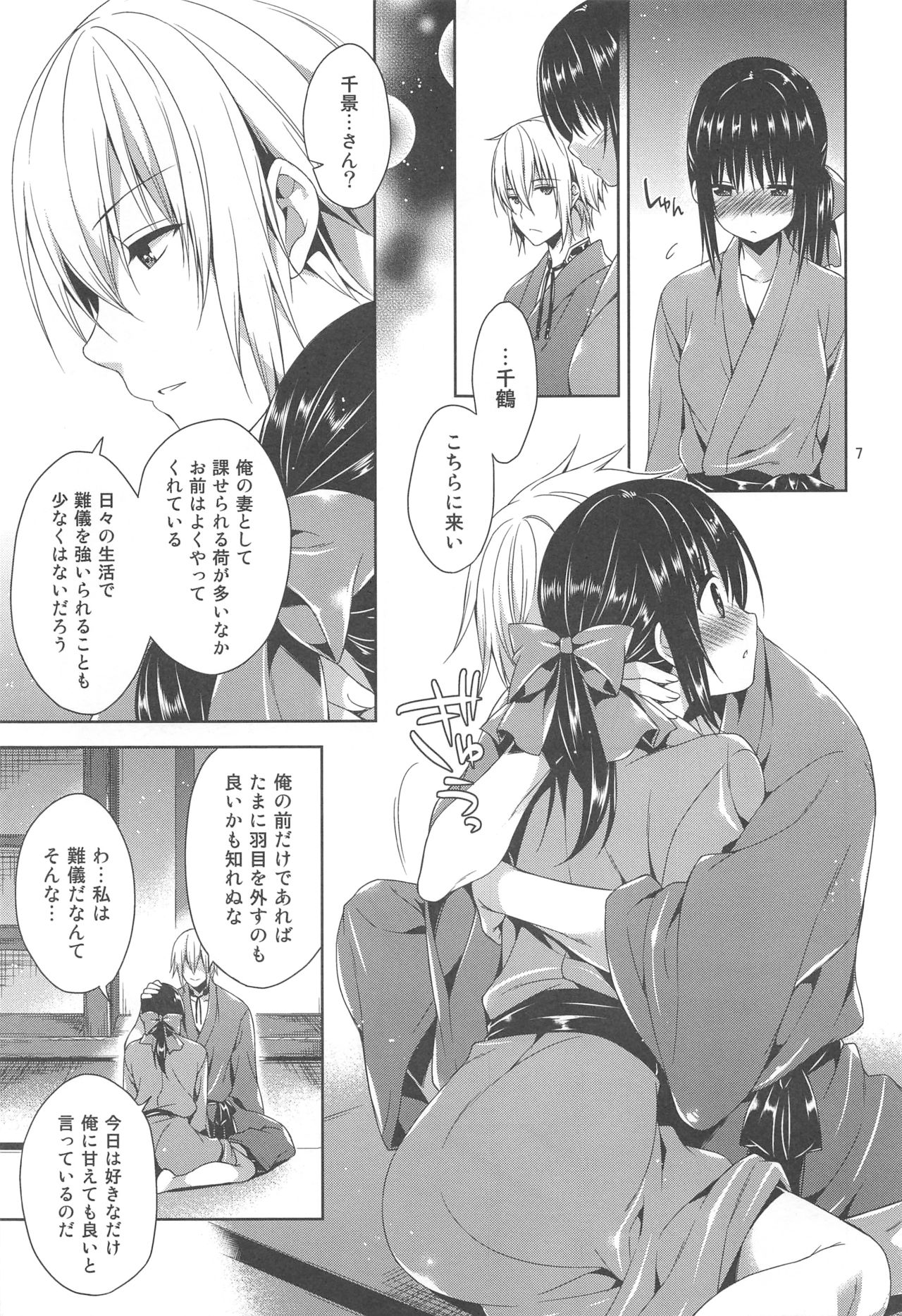 KazaChizuKaza page 7 full