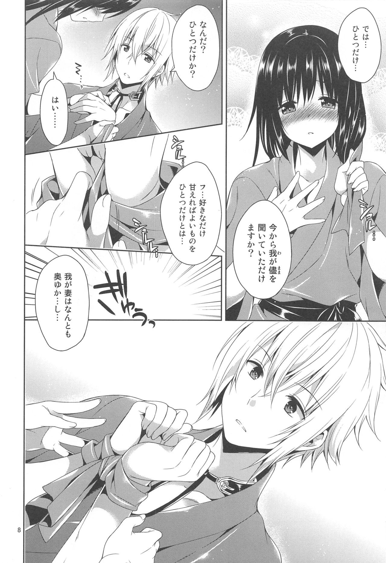 KazaChizuKaza page 8 full