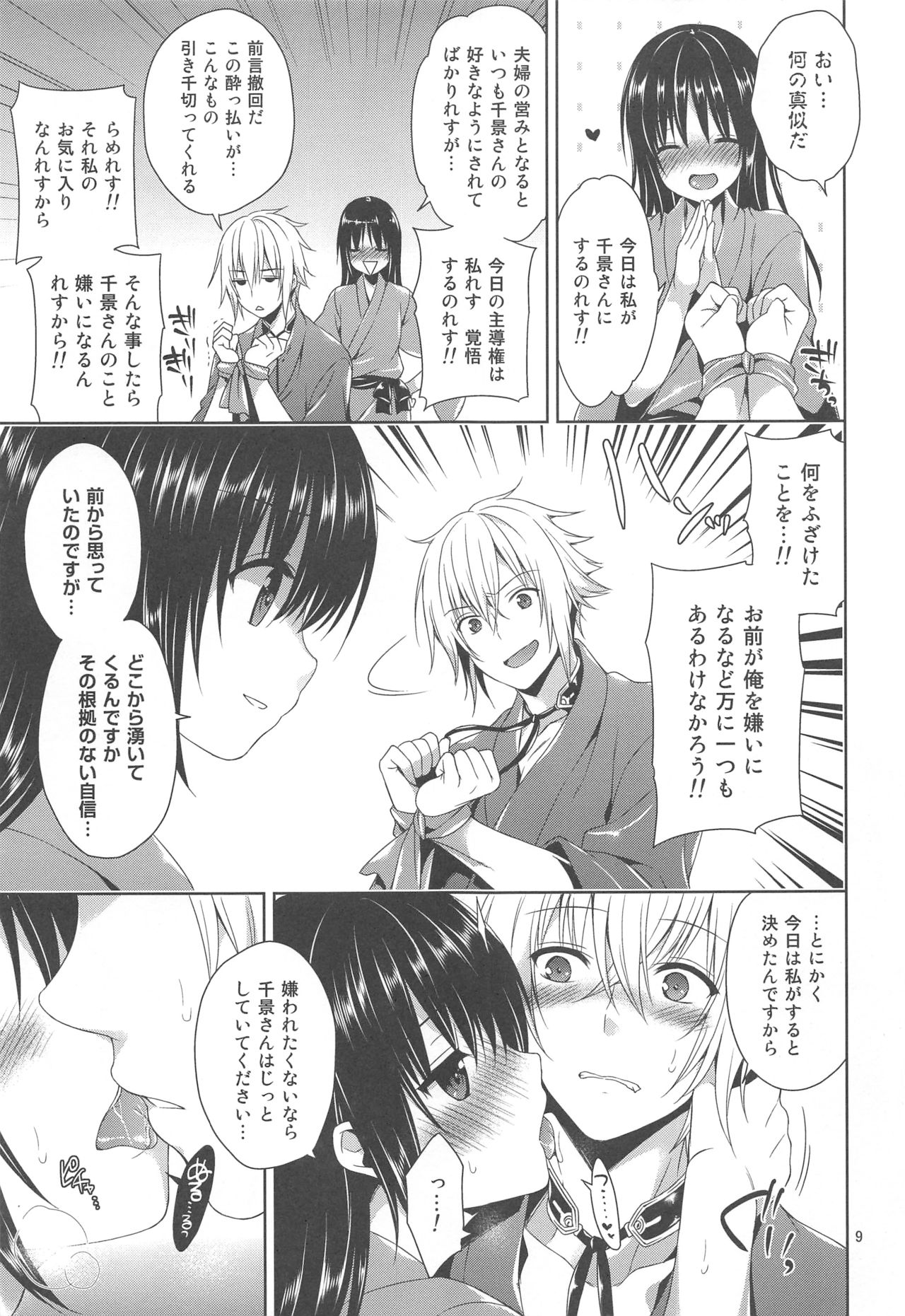 KazaChizuKaza page 9 full