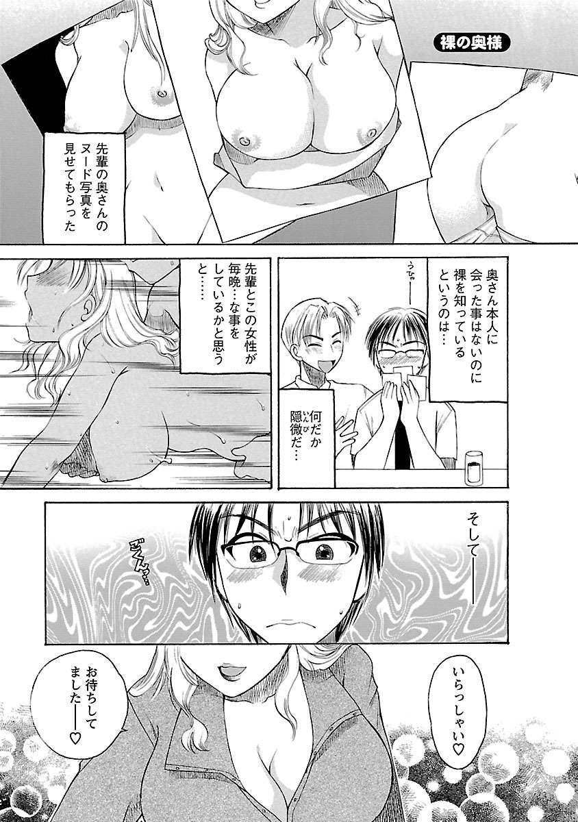 Hadaka no Oku-sama page 5 full