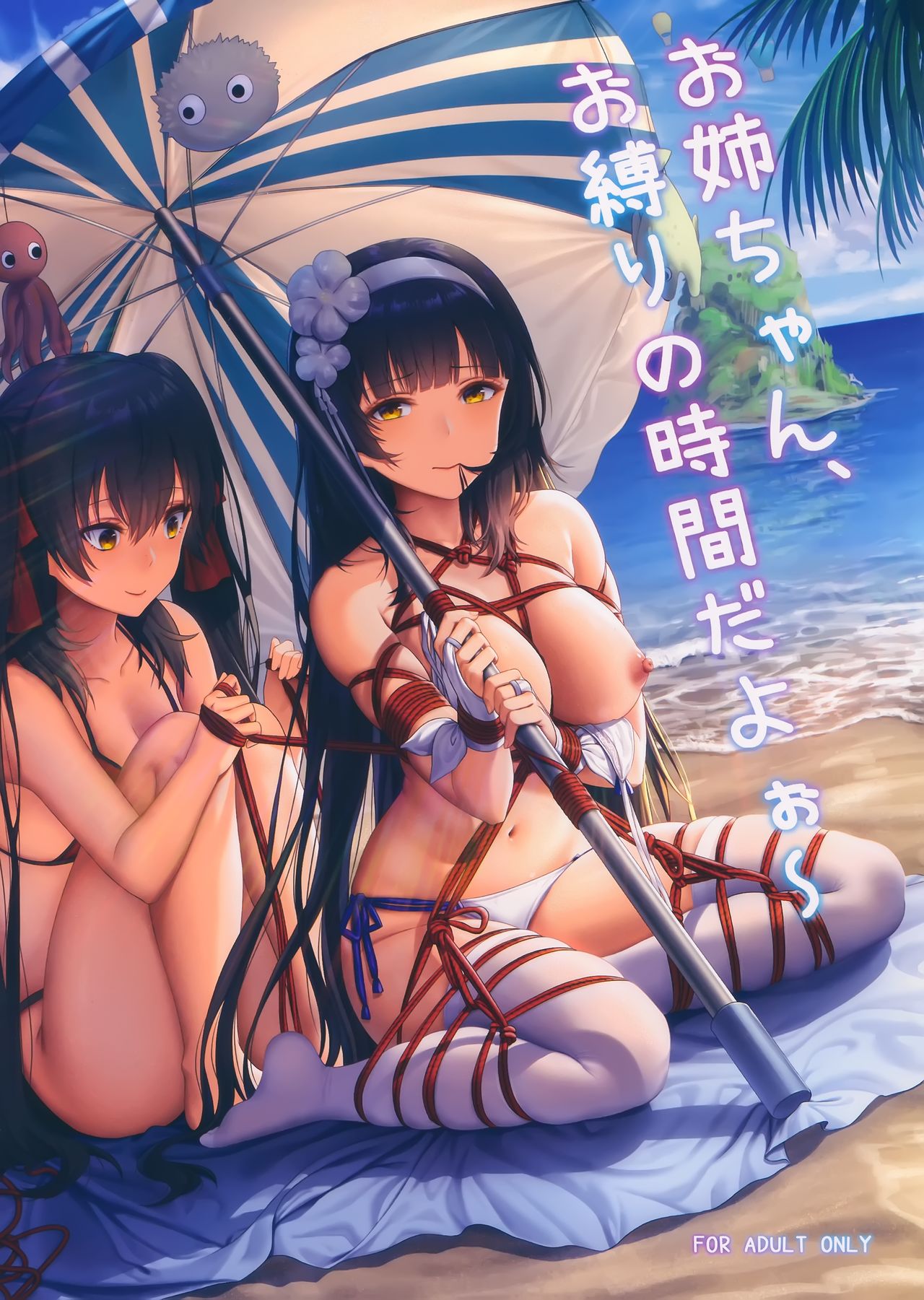 Onee-chan, Oshibari no Jikan da yoo~ page 1 full