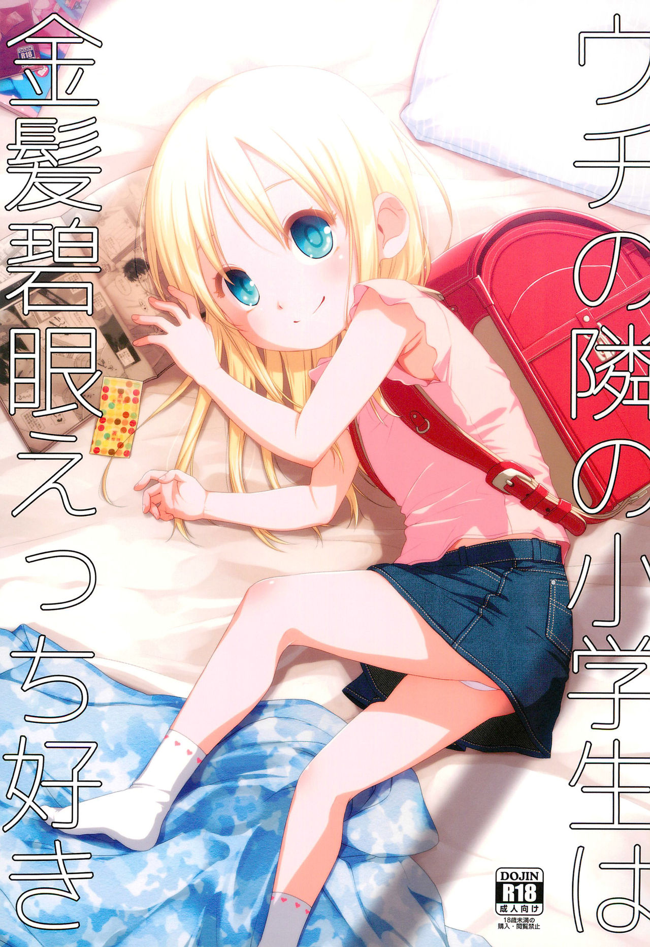 Uchi no Tonari no Shougakusei wa Kinpatsu Hekigan Ecchi Suki page 1 full