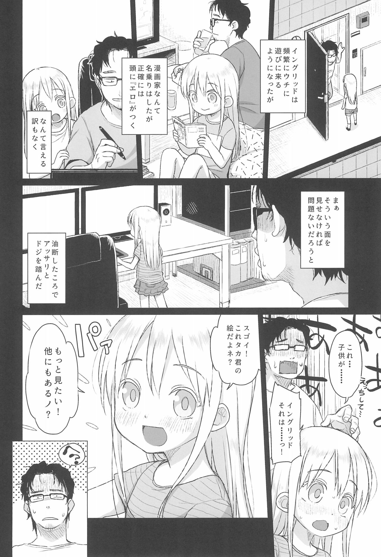 Uchi no Tonari no Shougakusei wa Kinpatsu Hekigan Ecchi Suki page 6 full