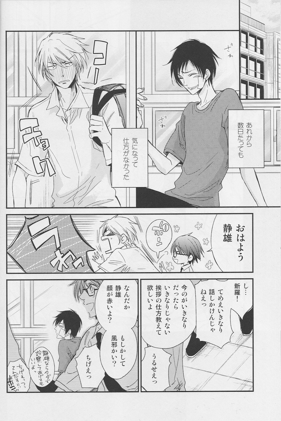 Violent Boyfriend – Durarara dj page 9 full