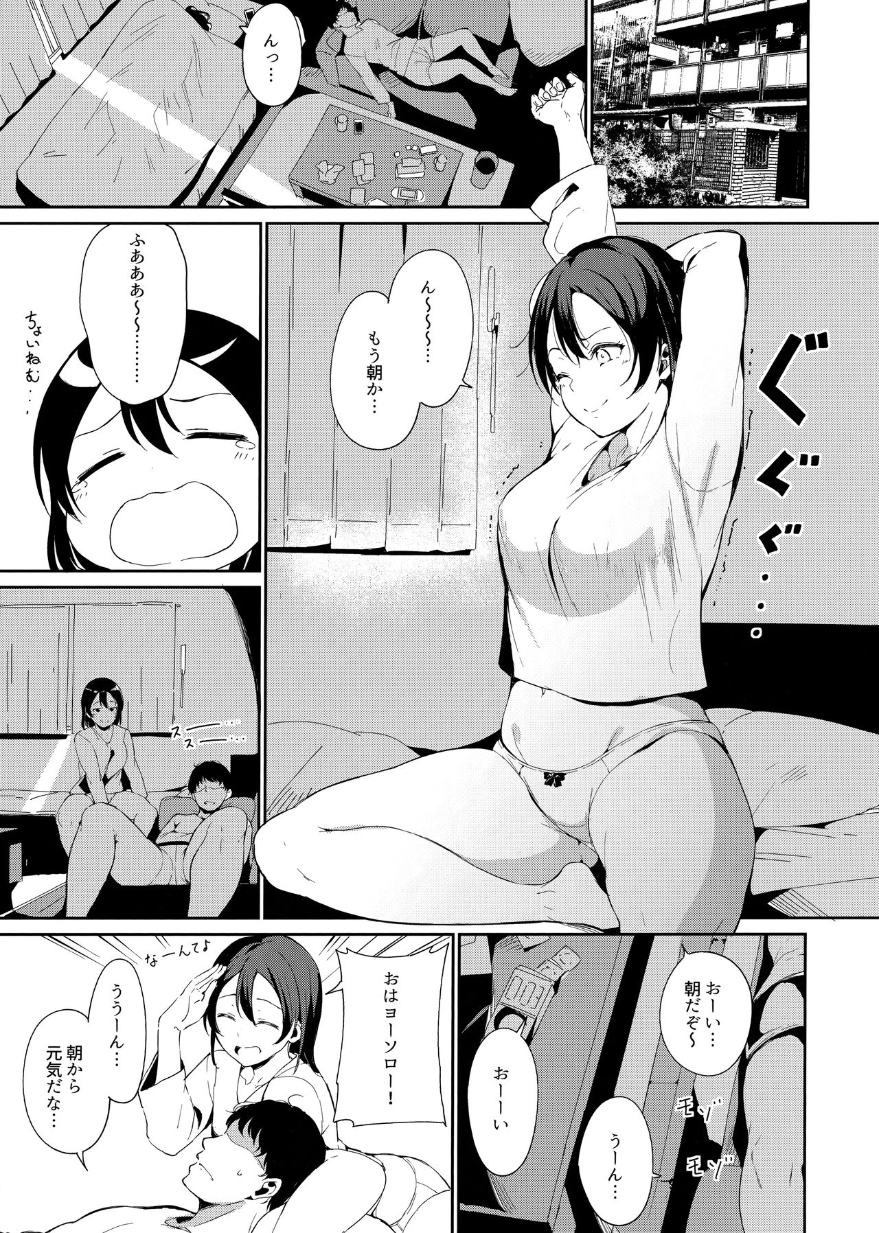 Watanabe no Kyuujitsu ~episode of Tsuki~ page 3 full