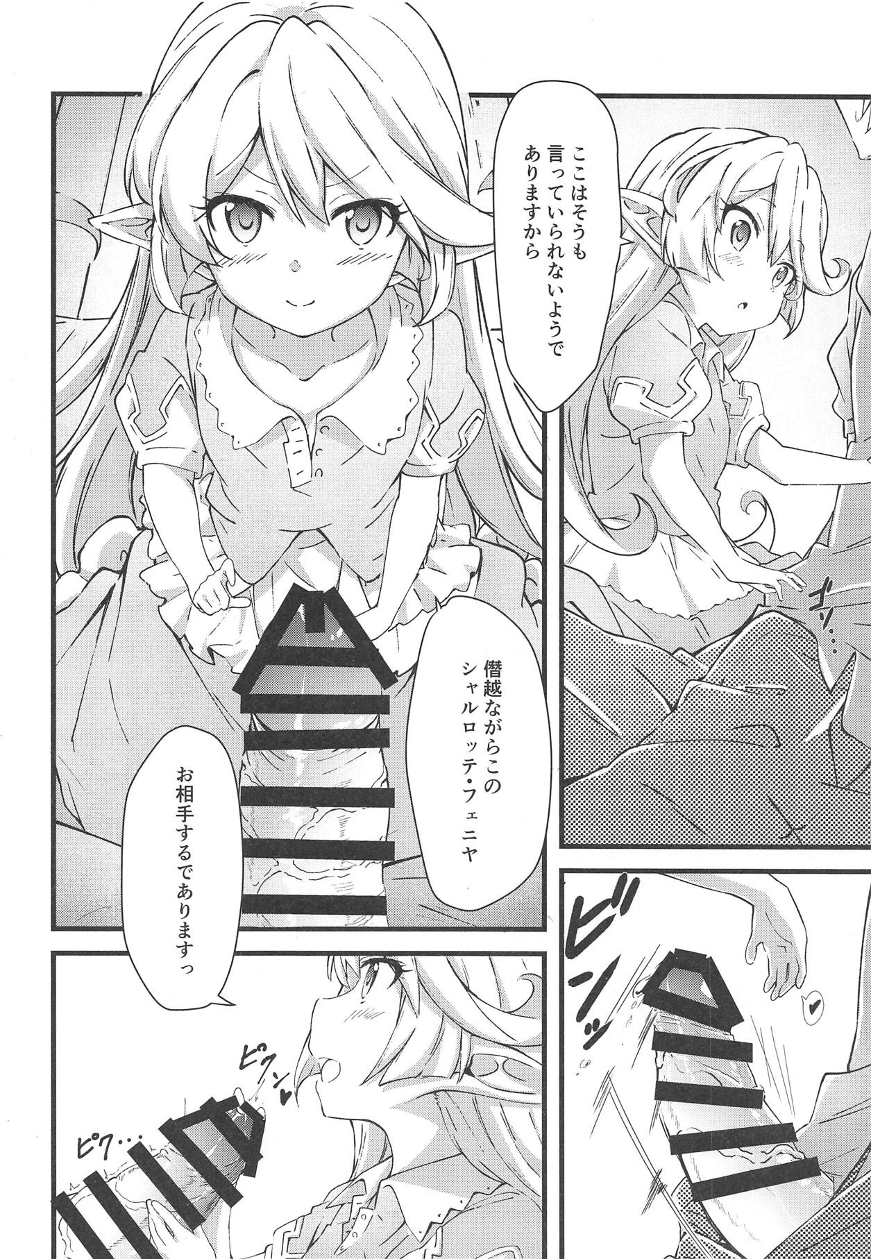 Charlotta ga Yoru no Oaite o Shite Kureru Hon page 7 full