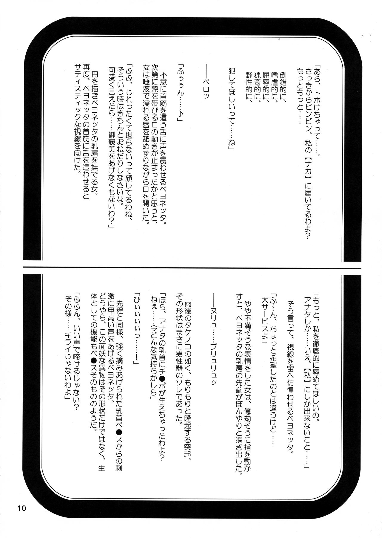 Sorou Oeki page 10 full