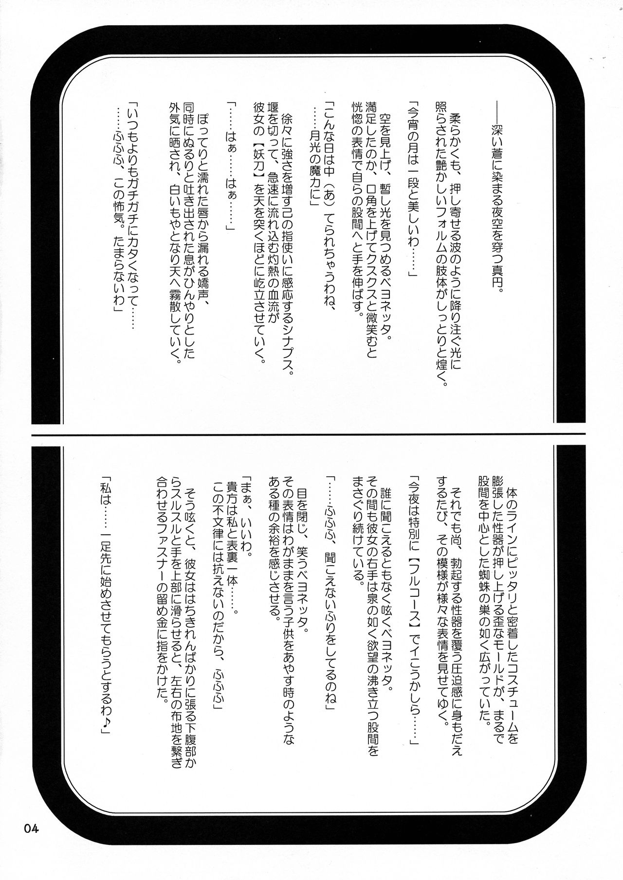 Sorou Oeki page 4 full