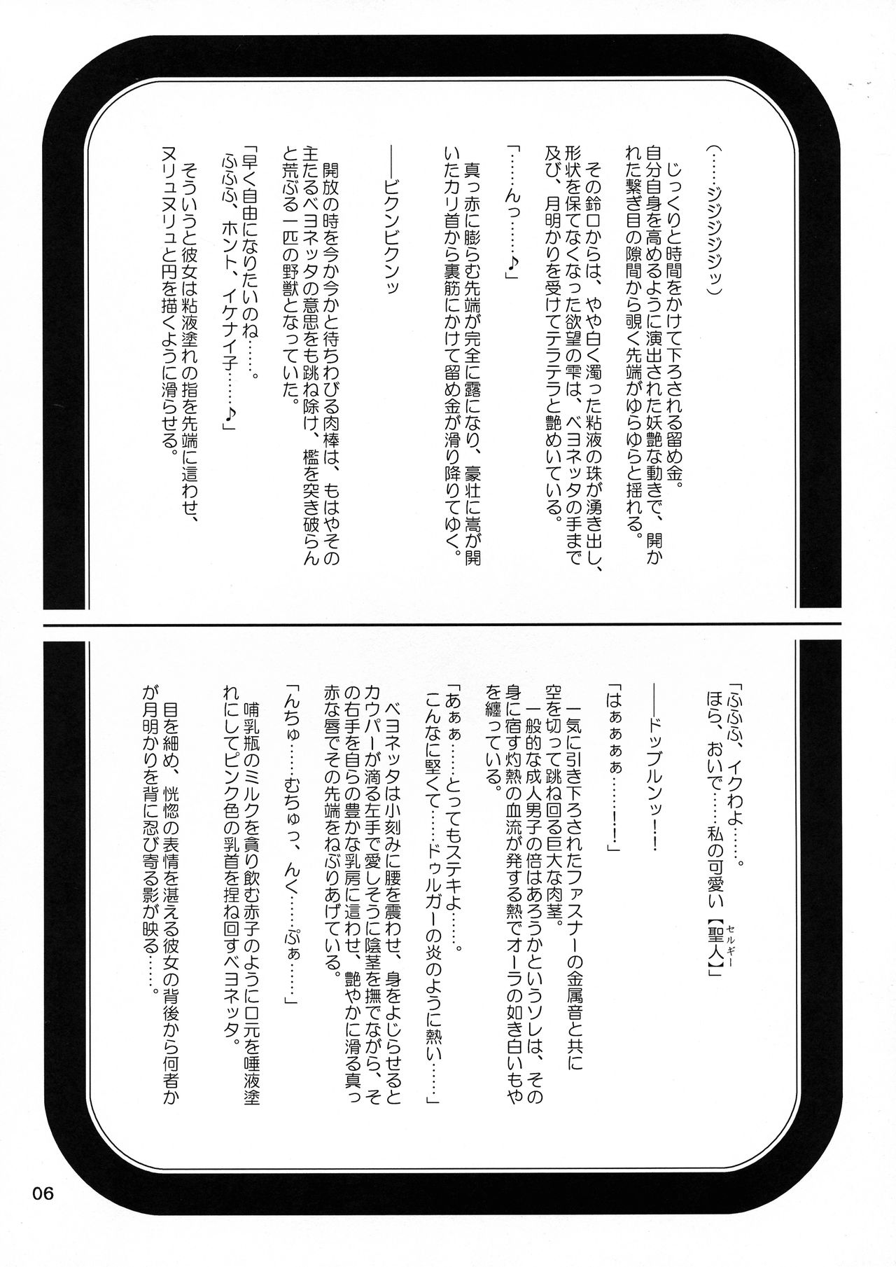 Sorou Oeki page 6 full