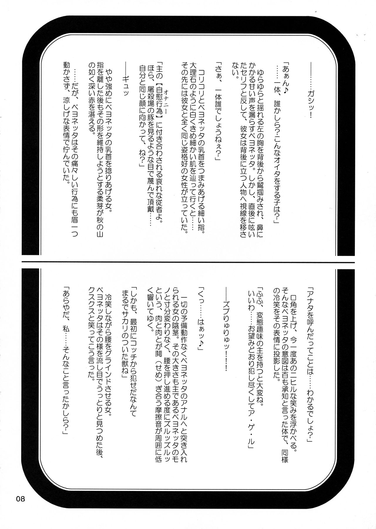 Sorou Oeki page 8 full