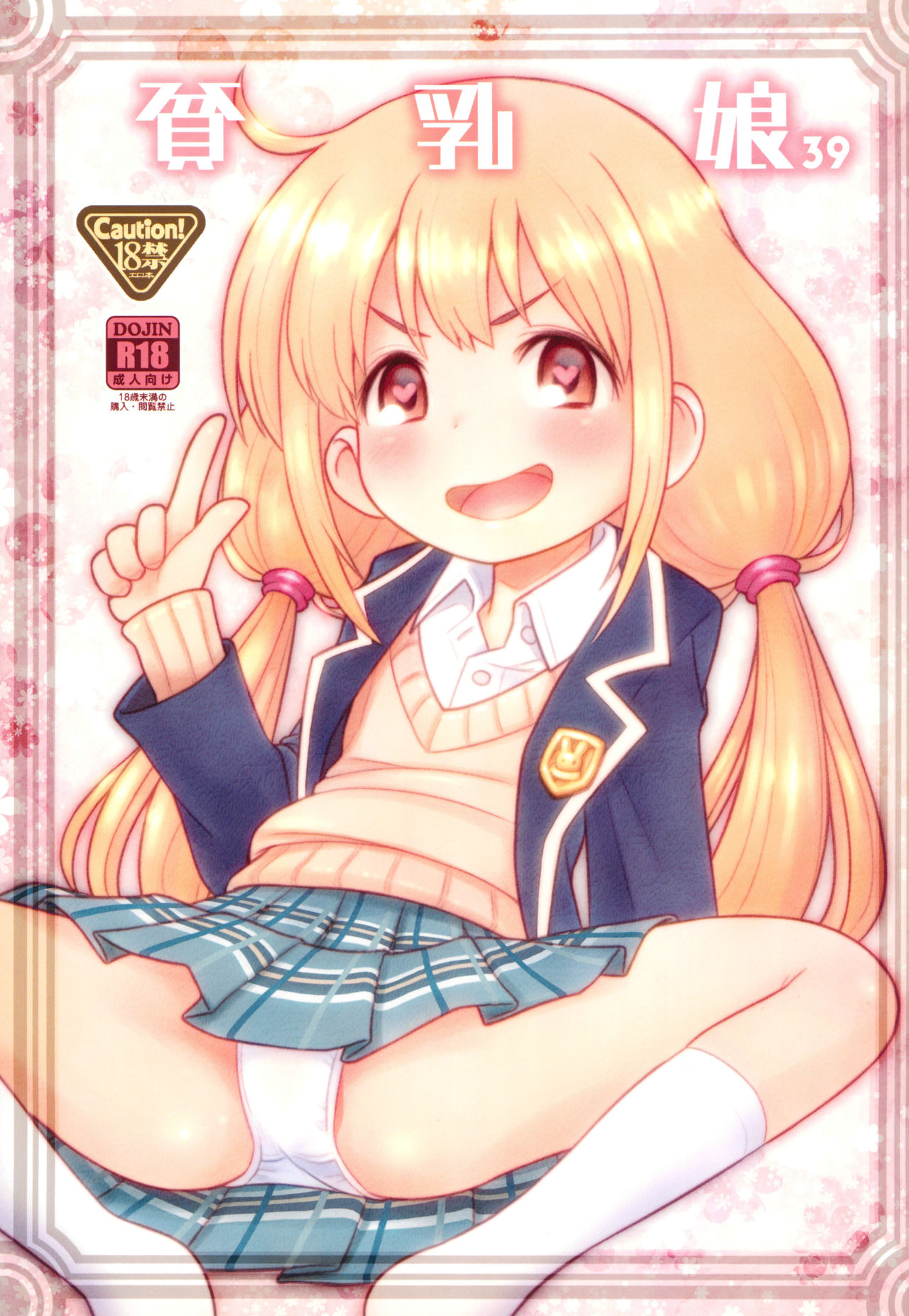 Hinnyuu Musume 39 page 1 full