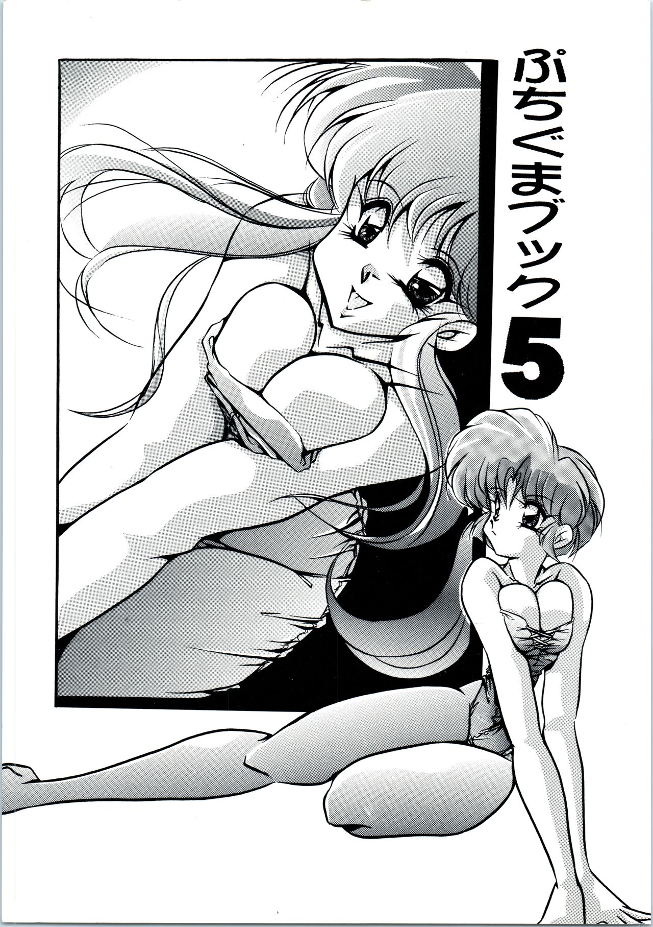 Puchiguma Book 5 page 1 full