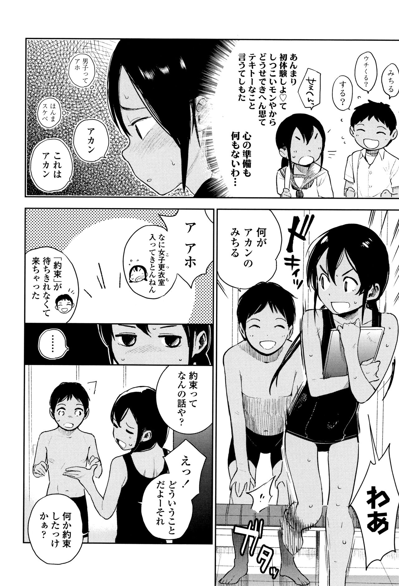 Gokigen Kanojo page 7 full