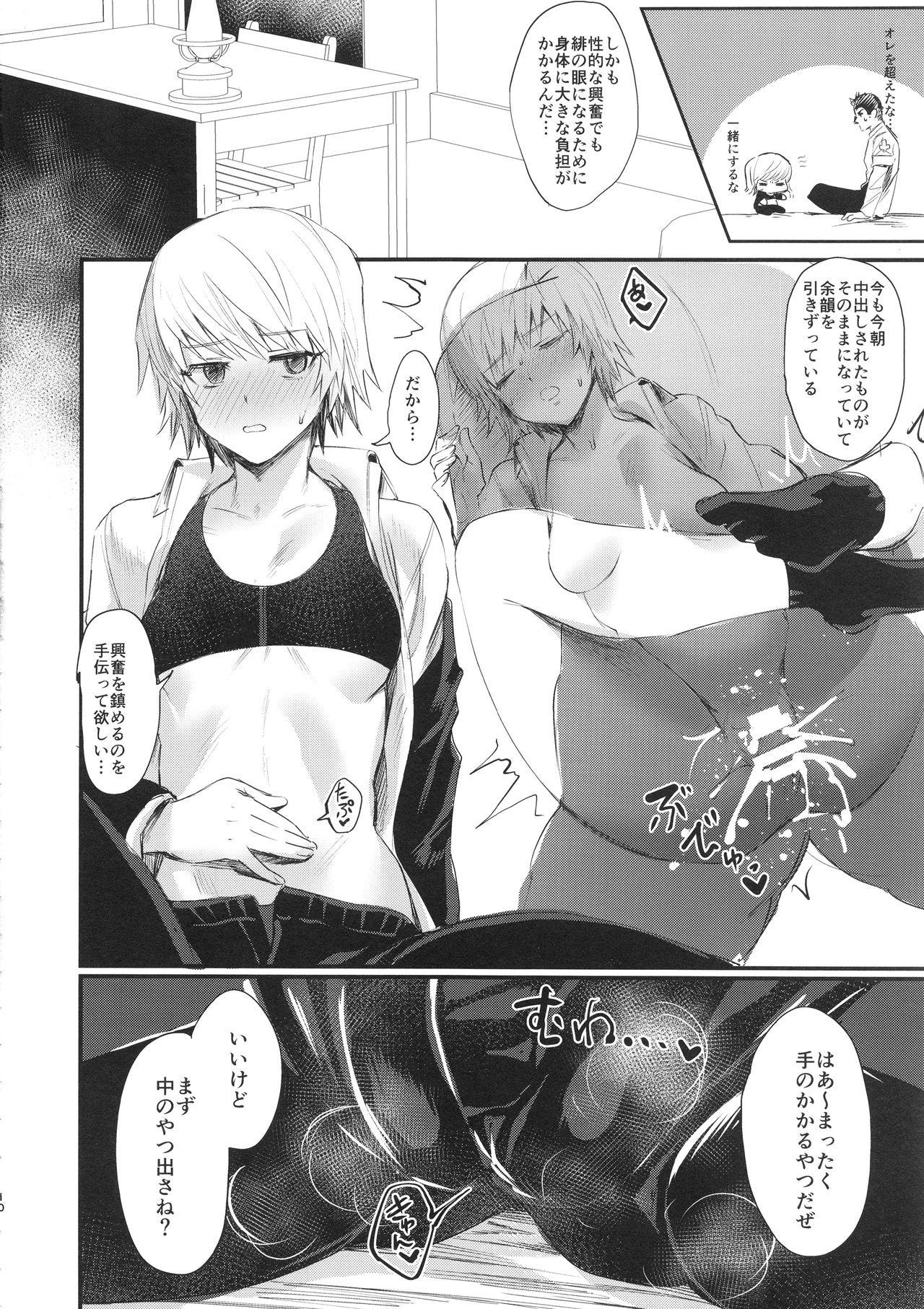 Ore no Douki ga Inran kamo Shirenai page 10 full